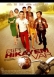 Bir Hikayem Var (2013)